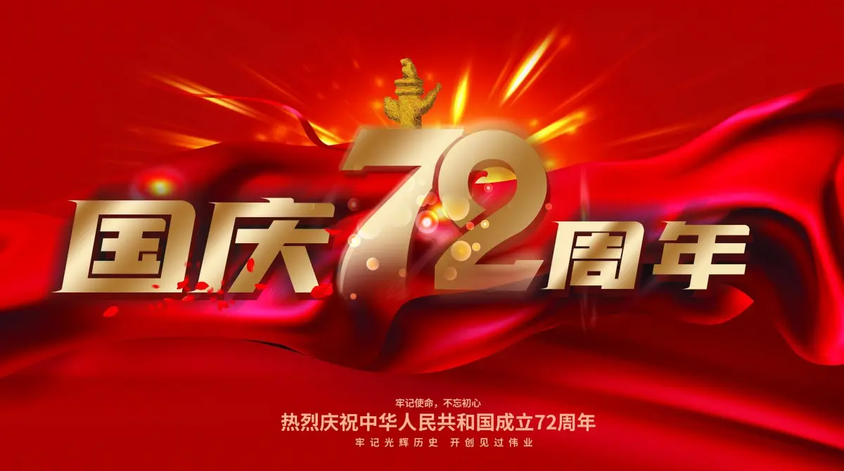 
		广州尊龙凯时智能国庆放假通知
		(图1)