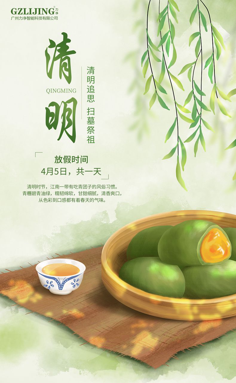 
		广州尊龙凯时2023清明放假通知
		(图1)