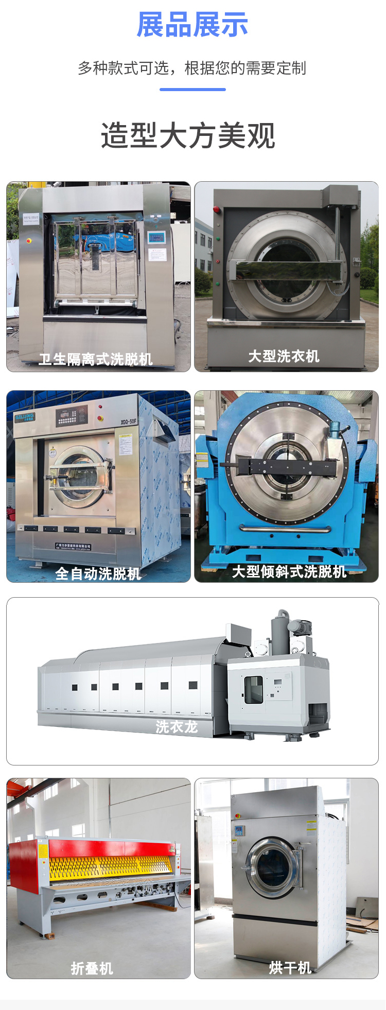 
		旅馆洗衣房洗涤装备系列
		(图3)